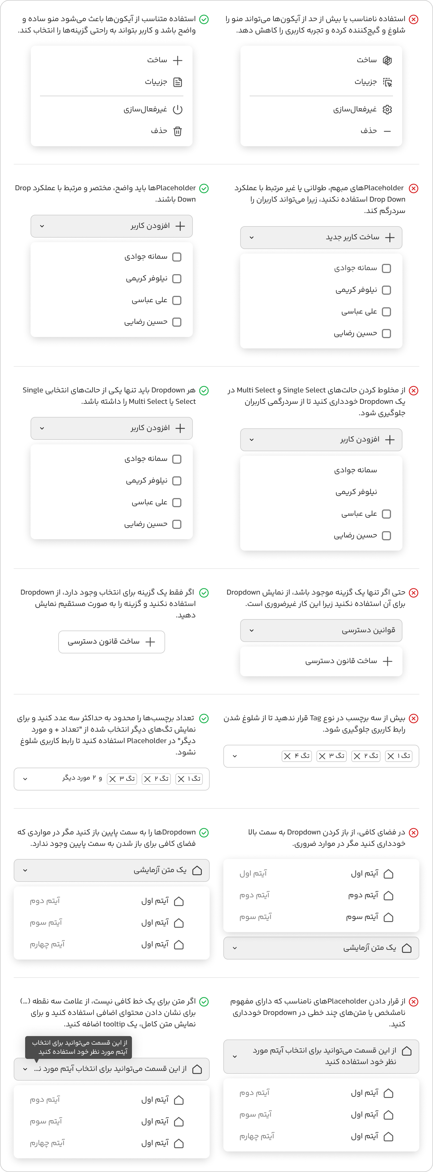 بایدها و نبایدها