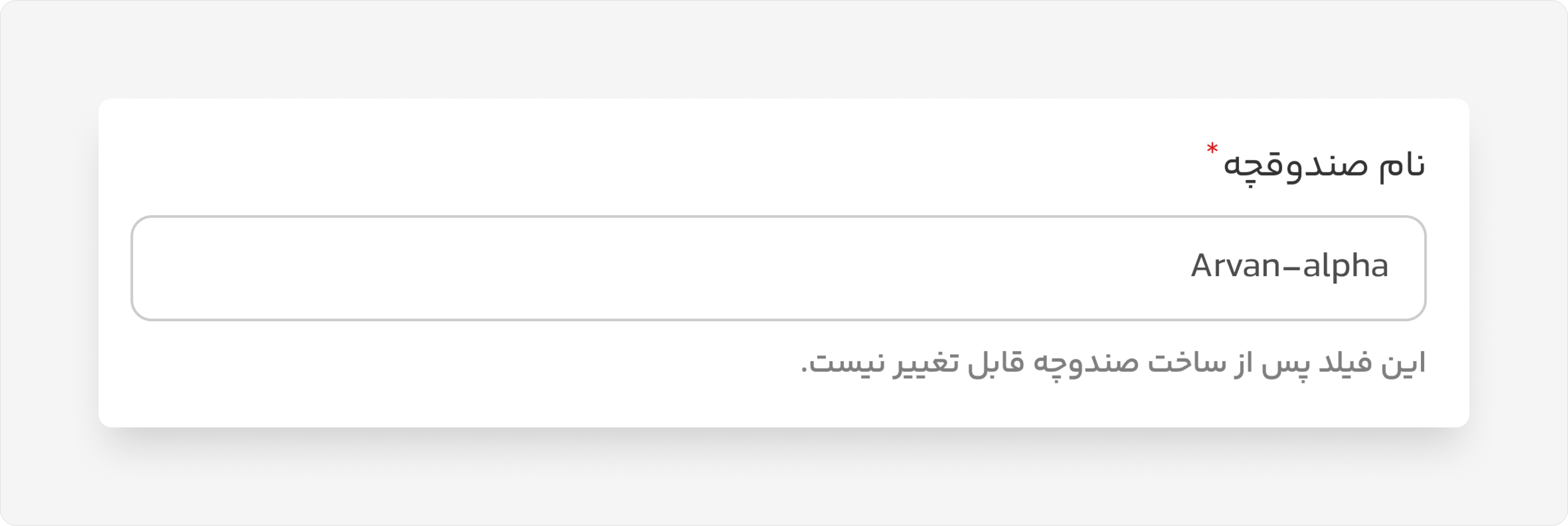 فیلد غیرفعال