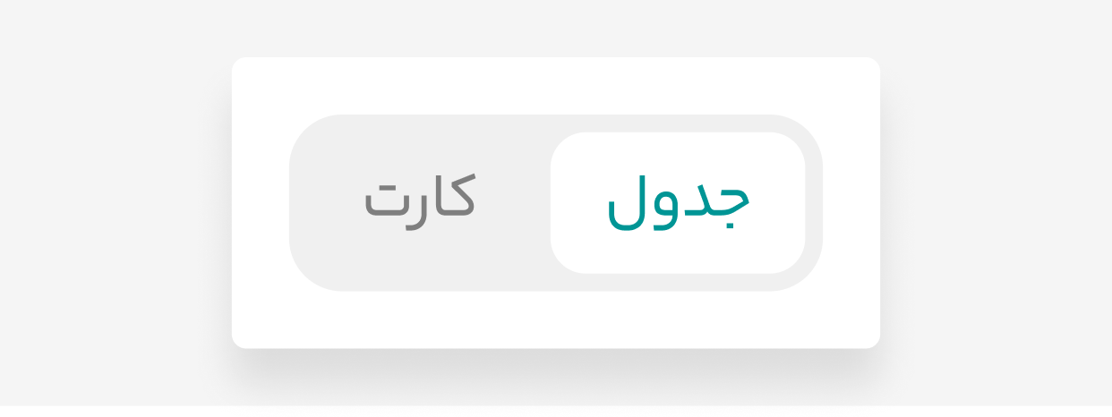 تغییر حالت نمایش